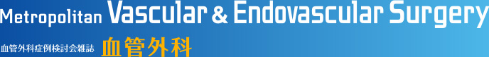 血管外科症例検討会雑誌 | Metropolitan Vascular & Endovascular Surgery