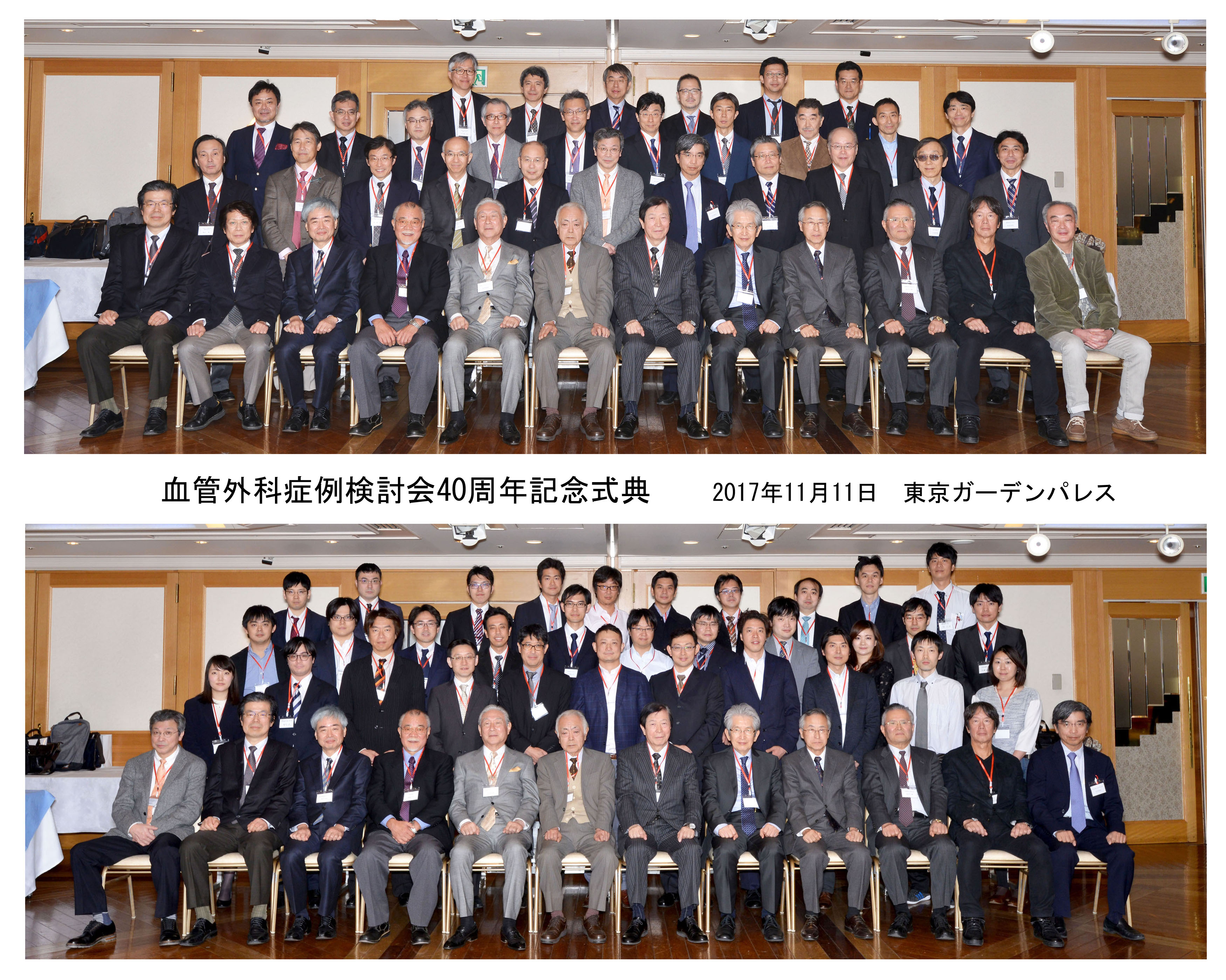 血管外科症例検討会40周年記念式典